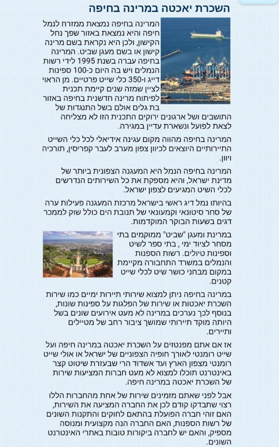 אירוח על הים Apartment Хайфа Екстериор снимка
